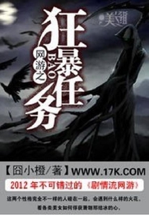 網(wǎng)游之狂暴任務(wù)