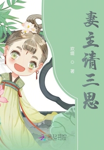 妻主請三思