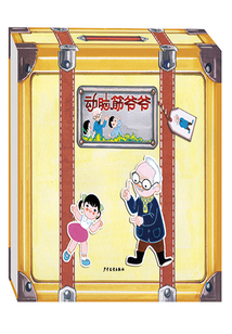 動腦筋爺爺（套裝8本）