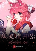 从柱灭开始的位面之旅