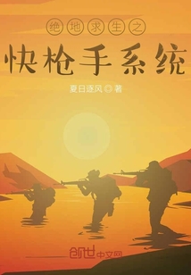 絕地求生之快槍手系統