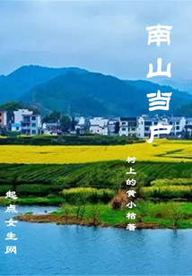 南山當戶