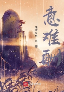 意難酬