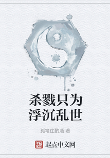 殺戮只為浮沉亂世