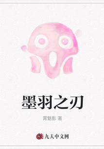 墨羽之刃