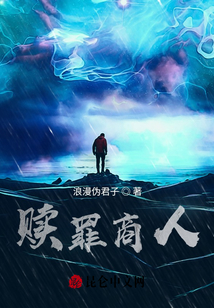 赎罪商人