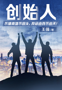 創始人