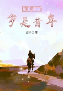 璟玥：歲是昔年