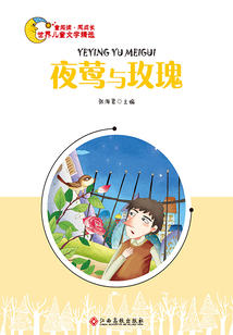 夜鶯與玫瑰