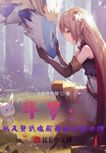 斗羅：從入贅武魂殿開始俘獲女神