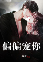 偏偏宠你