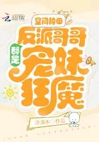 空间种田:反派哥哥都是宠妹狂魔在线阅读