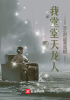 我堂堂天龙人怎么可能是海贼?