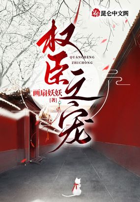 权臣之宠在线阅读