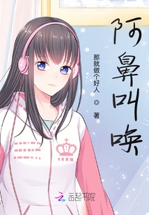 阿鼻叫喚