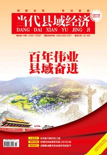 當代縣域經濟（2021年第7期）