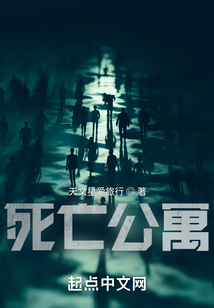 死亡公寓