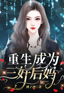 重生成為三好后媽