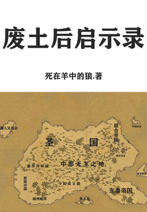 廢土后啟示錄