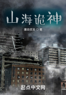 山海詭神