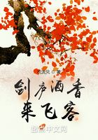劍廬酒香來飛客在線閱讀