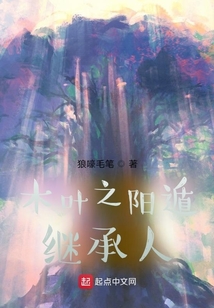 木葉之陽遁繼承人