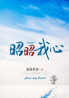 昭昭我心在線(xiàn)閱讀