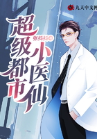 超级都市小医仙在线阅读