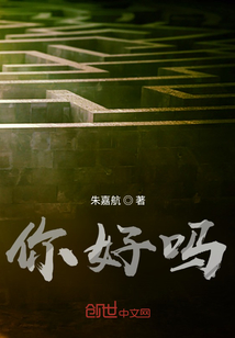 你好嗎？