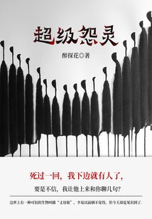 超级怨灵（第1卷）