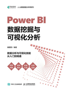 Power BI数据挖掘与可视化分析在线阅读