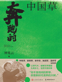 奔跑的中國(guó)草