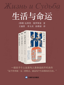 生活與命運（套裝全3冊）