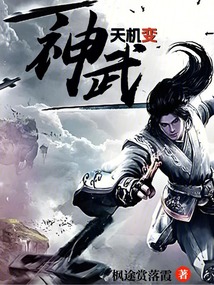神武戰記：神武天機變