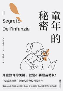 童年的秘密