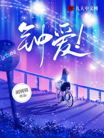 鐘愛！