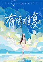 有情難復2在線閱讀
