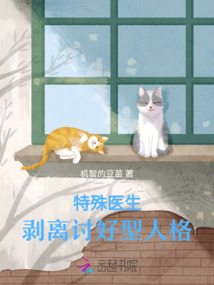 特殊醫生：剝離討好型人格