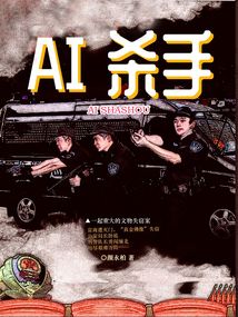 AI杀手在缅北