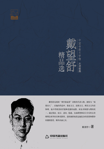 戴望舒精品選
