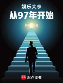 娛樂大亨從97年開始