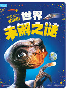 彩书坊:世界未解之谜在线阅读