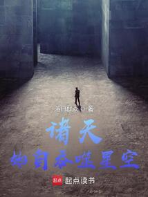 諸天：始自吞噬星空