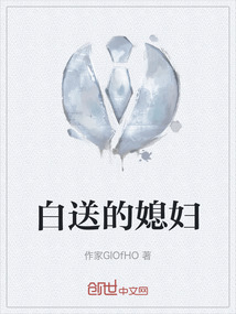 白送的媳婦