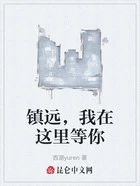 镇远,我在这里等你在线阅读