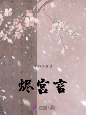 烬宫言在线阅读