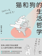猫和狗的生活哲学在线阅读