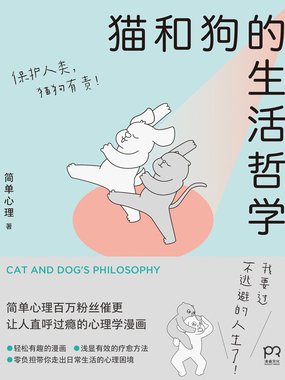 猫和狗的生活哲学在线阅读