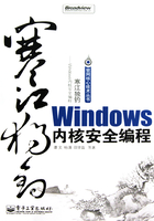 寒江独钓：Windows内核安全编程在线阅读