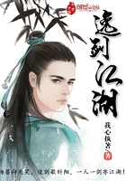 逸劍江湖在線閱讀